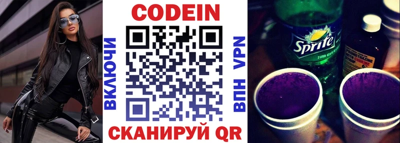 Codein Purple Drank  сколько стоит  Судак 